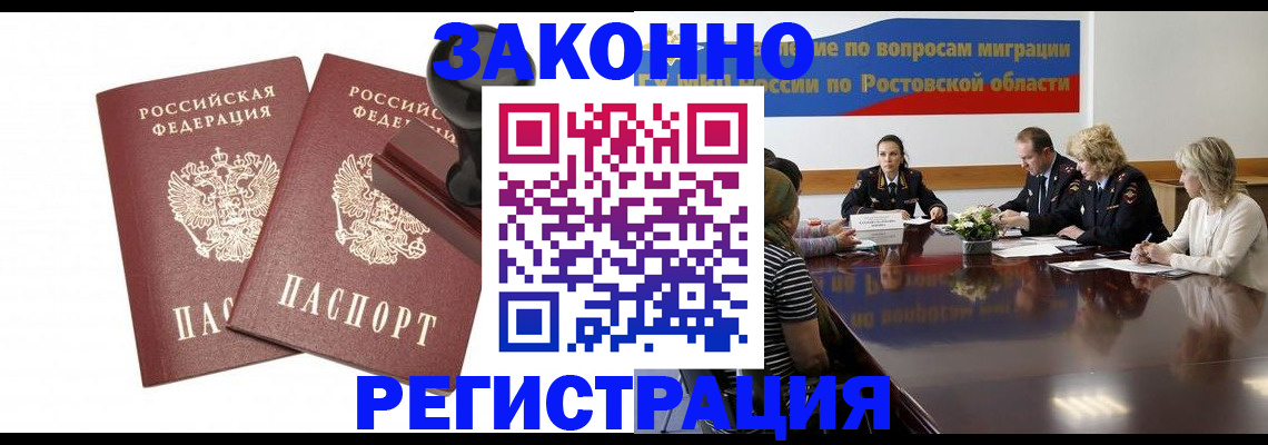 временная регистрация адрес в Морозовске