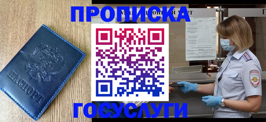 прописка паспорт в Морозовске