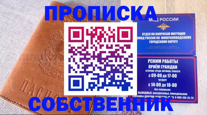 временная регистрация собственник в Морозовске