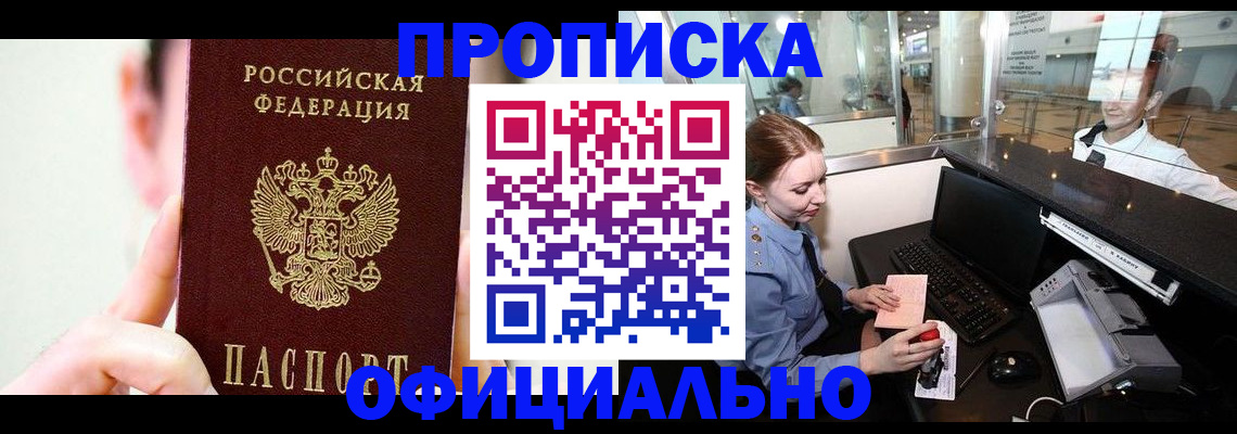 временная прописка в Морозовске